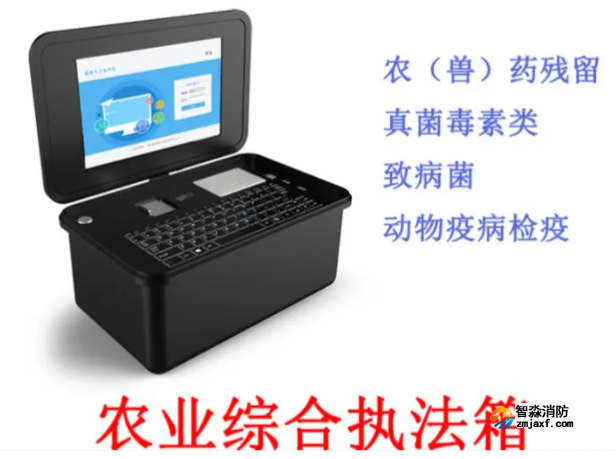 農(nóng)業(yè)綜合執(zhí)法裝備（含檢疫執(zhí)法工作箱）