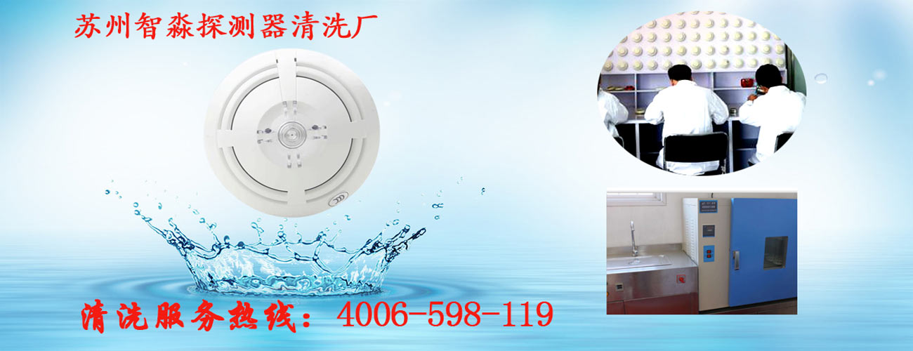 愛德華火災煙感探測器清洗_泰科消防煙感探頭清洗流程