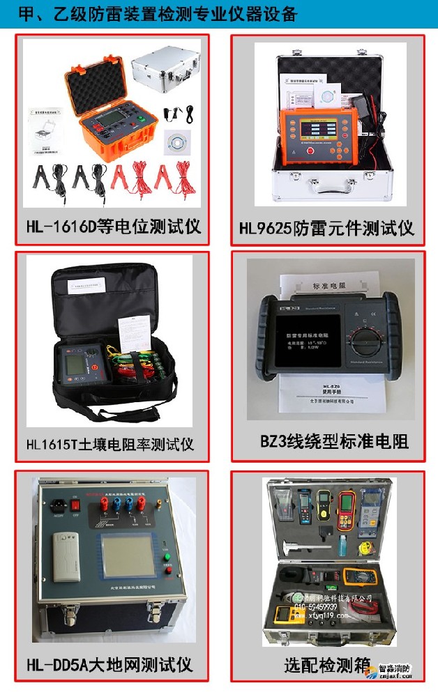 甲乙級防雷裝置檢測專業儀器設備
